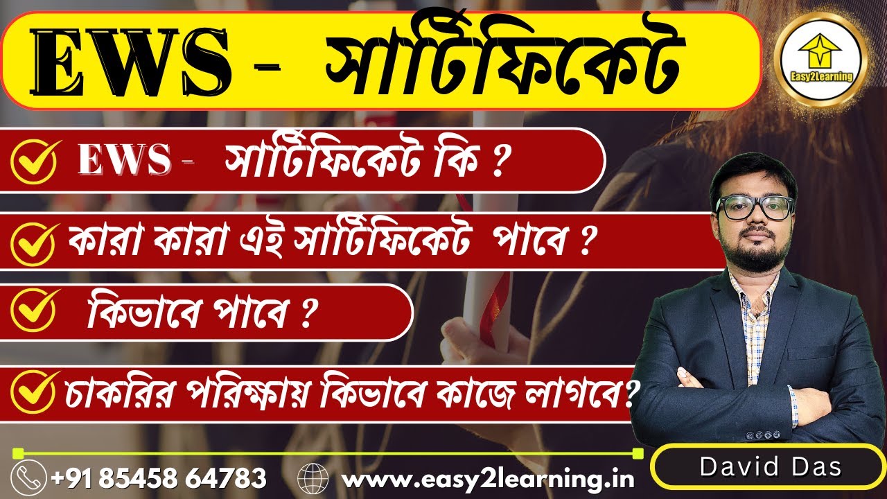 What is EWS Certificate and its Criteria | how to avail EWS benefit in exams ? | by David Sir