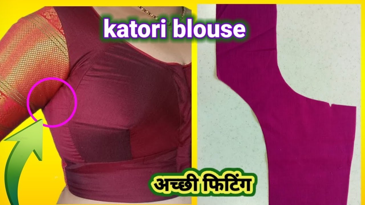 कटोरी ब्लाउज कि ऐसी फिटिंग ये हैं कटिंग का तरीका Katori blouse cutting parfact katori blouse design