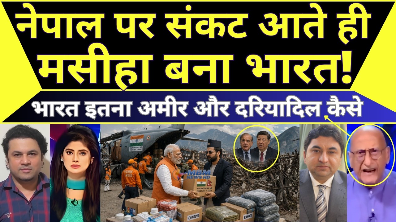 Nepal Crisis: India Unleashes Mega Rescue Operation, Pakistan in Utter Shock! | MBM News