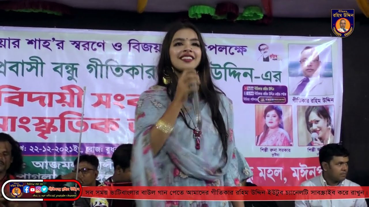কার প্রেমে মজিয়া রইলা রে বন্ধু | সিমা সরকার