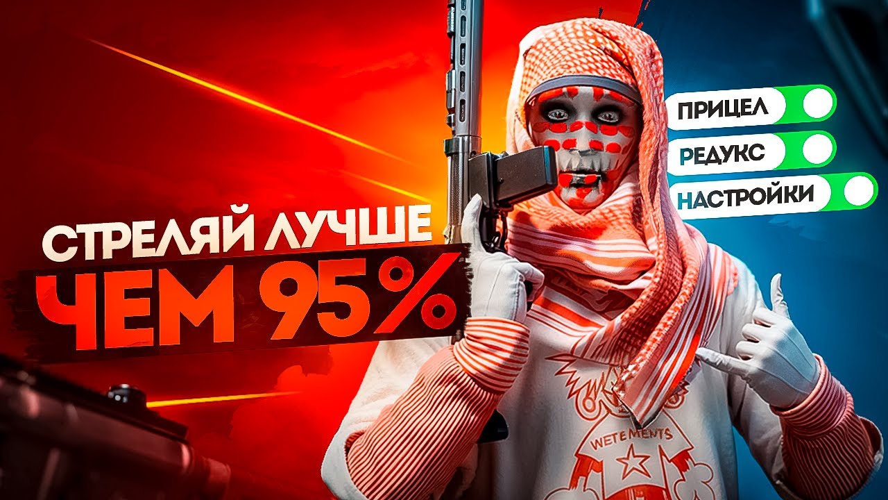 ЛУЧШИЙ ГАЙД ПО СТРЕЛЬБЕ ДЛЯ ВСЕХ КТО ИГРАЕТ В ГТА 5 РП