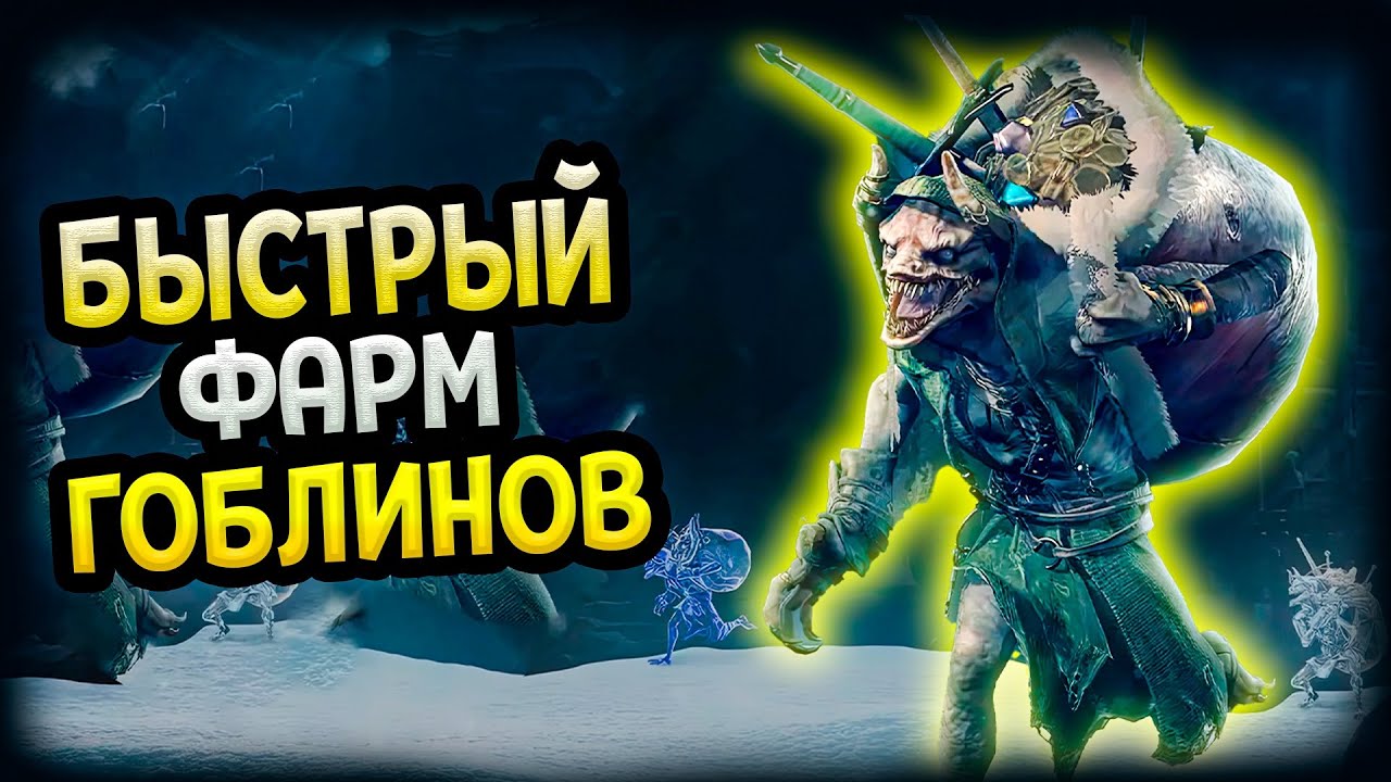 Diablo 4 &ndash; Быстрый фарм ГОБЛИНОВ (Гайд) | Сезон 11