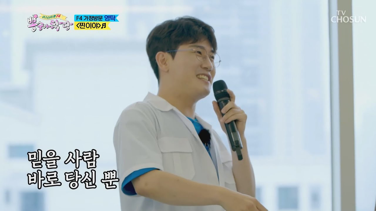 영탁 뽕숭아학당 압도적 존재감! 