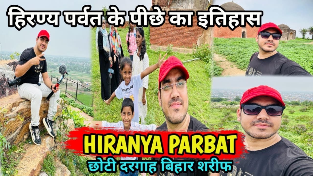 HISTORY OF HIRANYA PARBAT | हिरण्य पर्वत का इतिहास आपको हैरान कर देगा Bihar Sharif @ShakirRazaVlogs