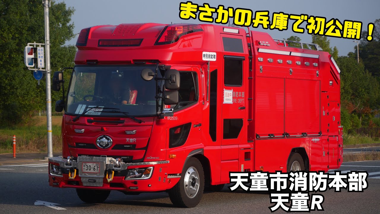 間もなく納車の新車が救助大会に！ 実はかなり珍しい救助工作車?! 山形県 天童市消防本部 天童R 緊急消防援助隊 インテリジェントアタッカー 