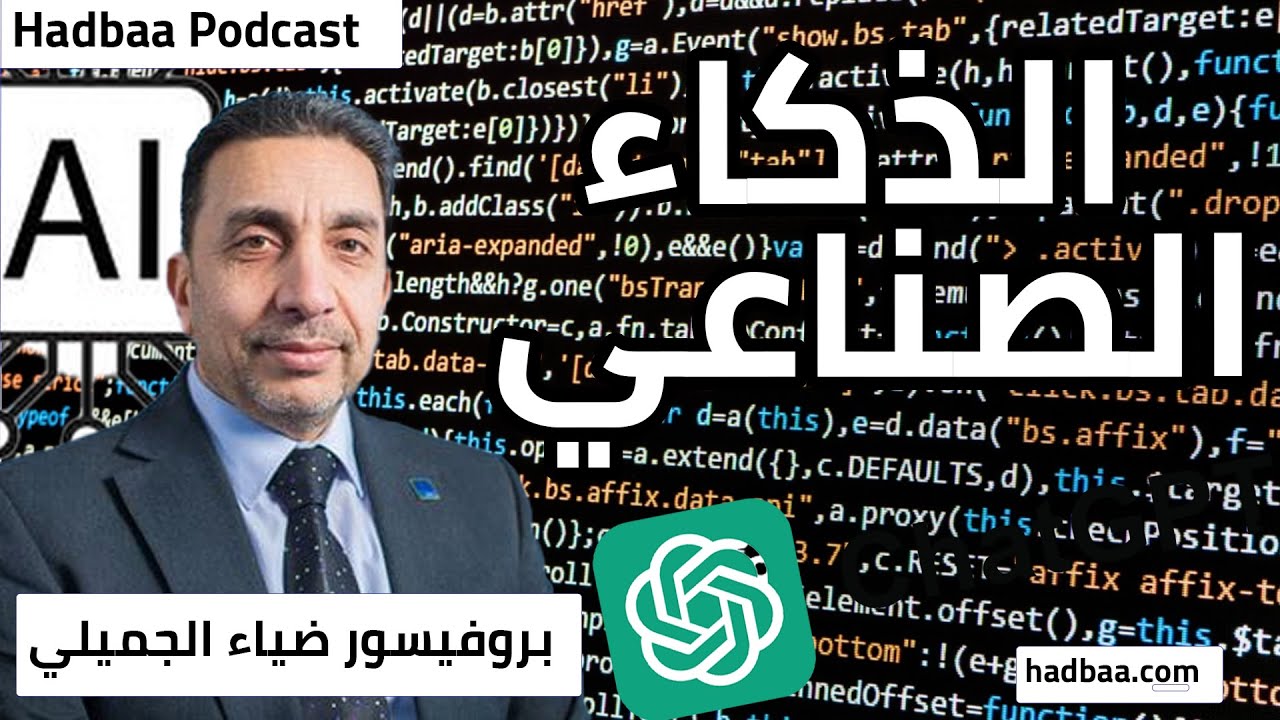 الذكاء الأصطناعي