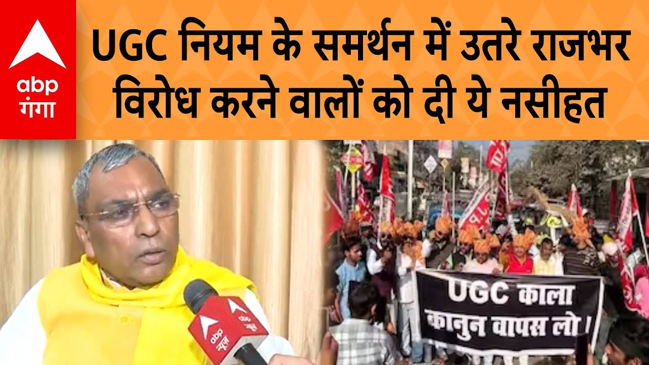 UGC Protest: UGC नियम के समर्थन में उतरे OP Rajbhar,  विरोध करने वालों को दी ये नसीहत
