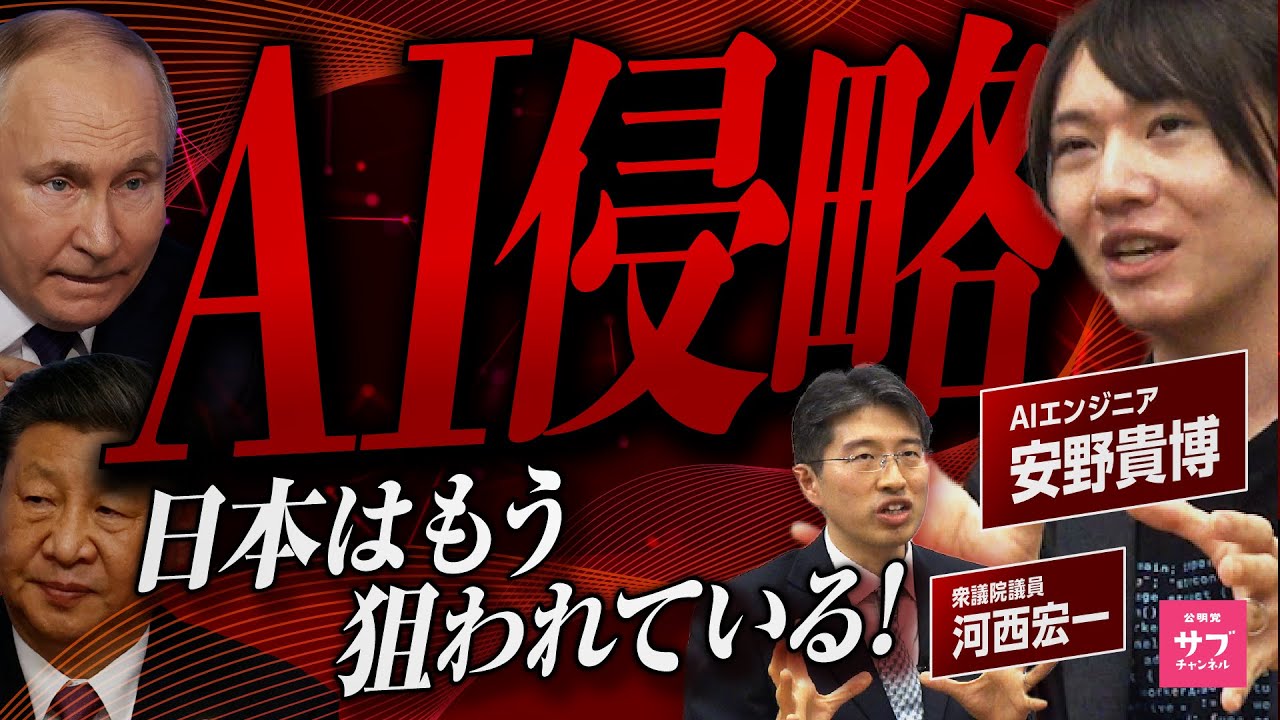 【AI侵略】日本語の壁が崩壊…ロシア型“認知戦”が日本を飲み込む！？安野貴博氏と激論！