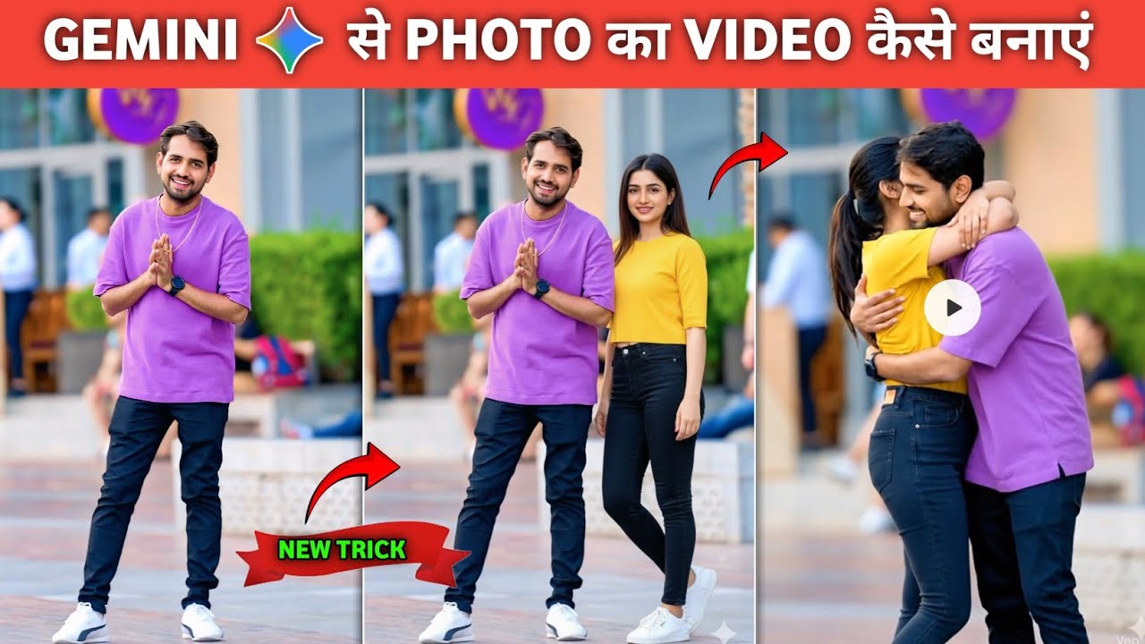 Gemini se photo ka video kaise bnaye| trending image to video edit| girlfriend ke sath video bnaye.😃