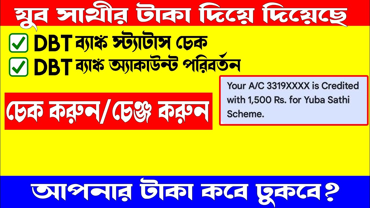 Banglar Yuba Sathi Payment Status Done | DBT Account Check Status and Change | Bongnify