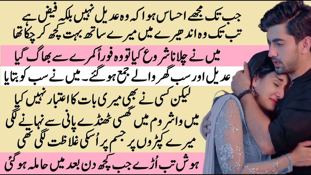 Meray Shohar ka Best friend Part 3 | Pakeezah Stories | Moral Emotional Romantic Heart Touching