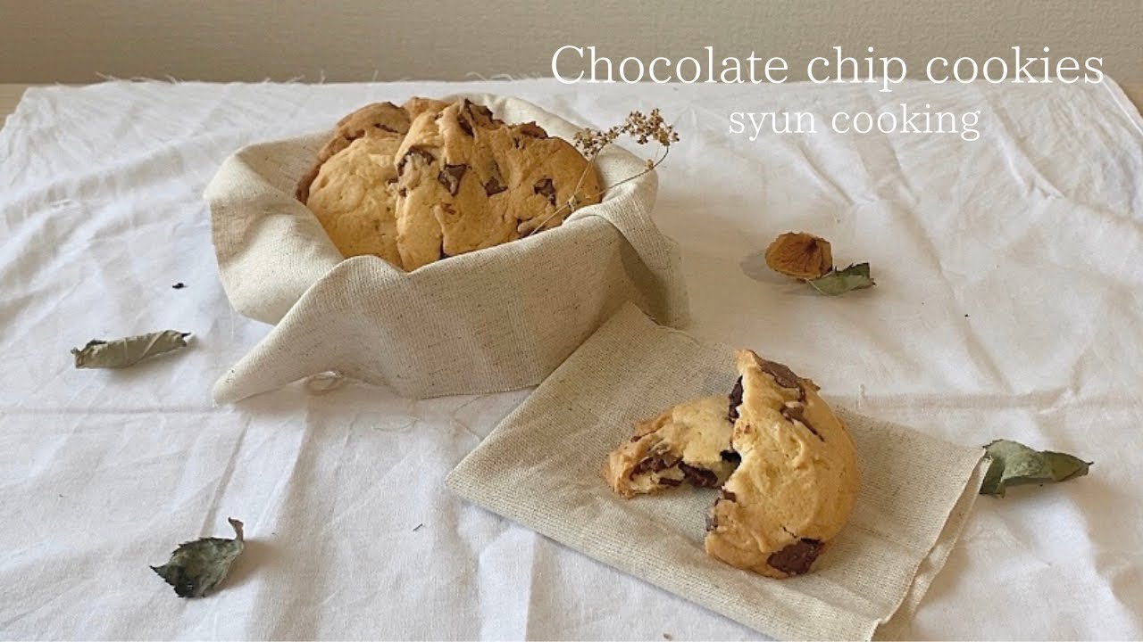 チョコチップクッキー作り方 Chocolate chip cookies 초콜릿 칩 쿠키