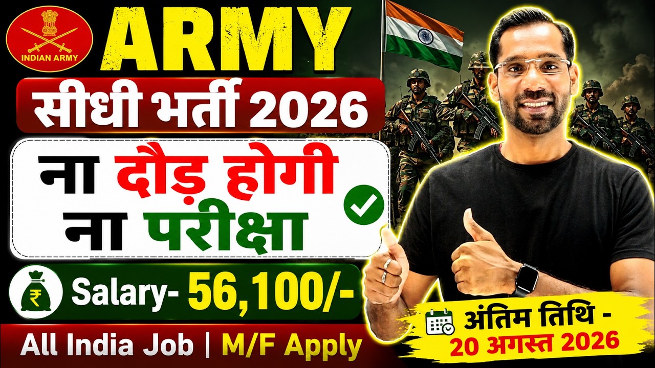 Army Bharti 2026 | Indian Army  Recruitment 2026 | Army New Vacancy 2026 | All India Job | Apply Now