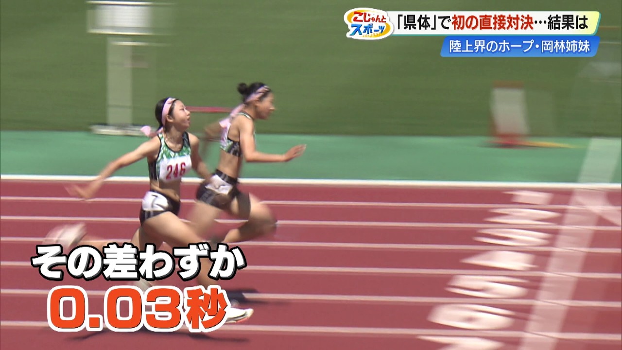 小6で100m小学女子の日本記録・岡林結衣さん、県体決勝で姉と初めての直接対決【高知】