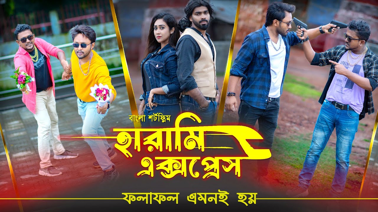 Harami Express | হারামি এক্সপ্রেস | Dipto Arjun | Suvro DS | DS FliX | নাটক | New Bangla Natok 2023