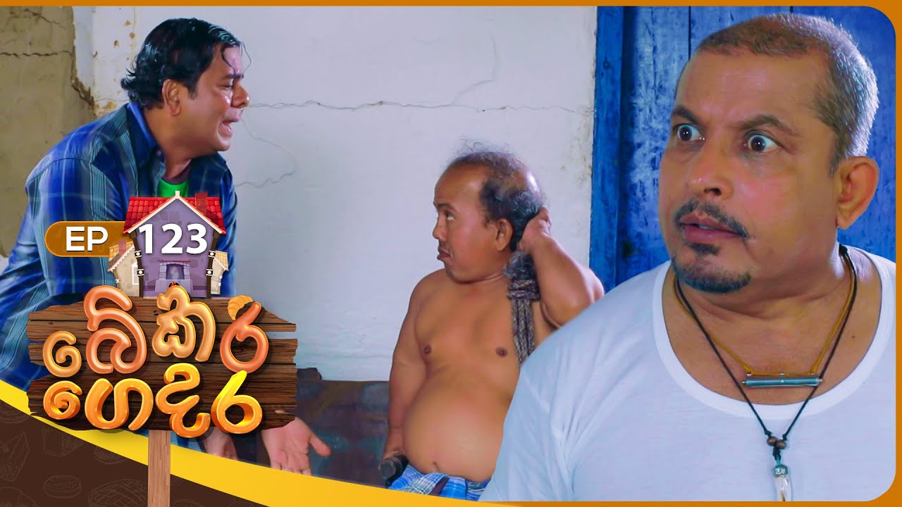 Bekari Gedara (බේකරි ගෙදර) | Episode 123 | | 12th October 2024