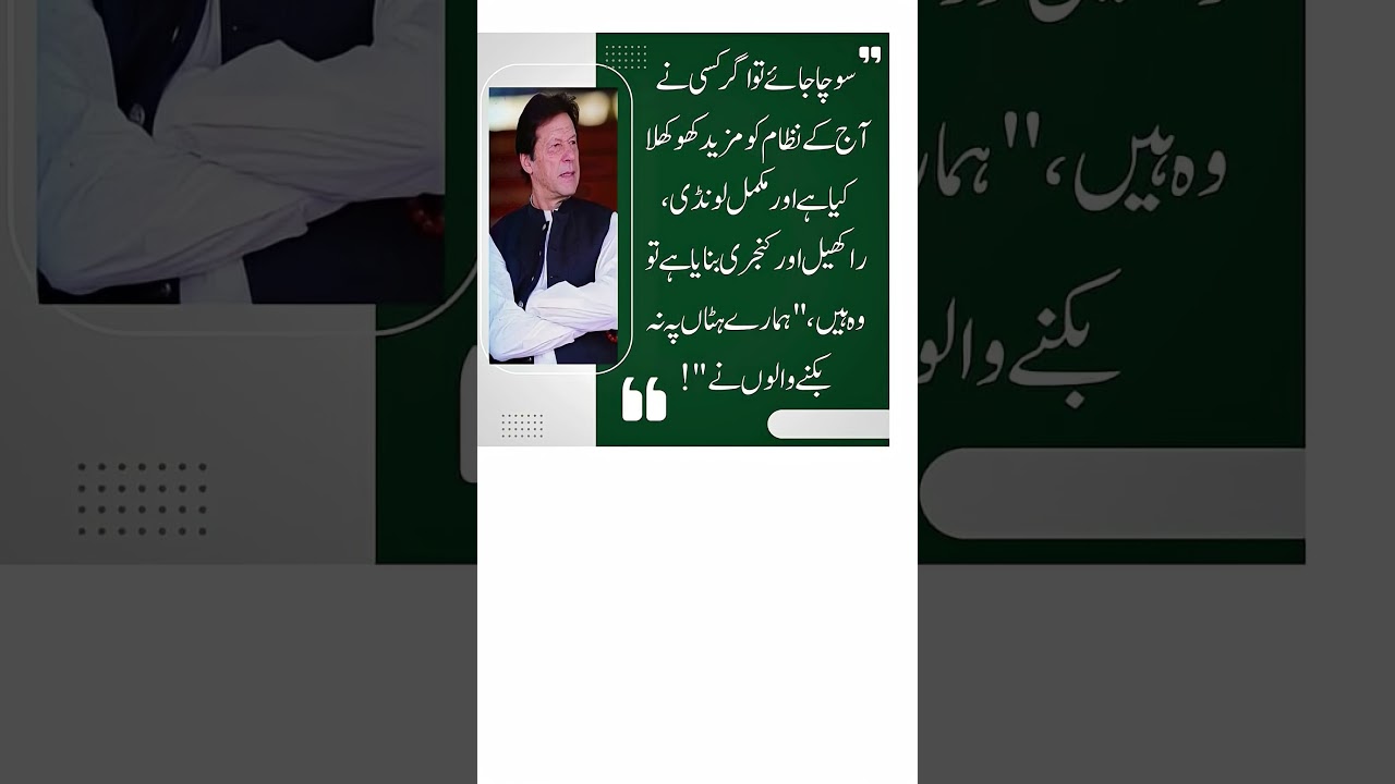 #pti #imrankhan