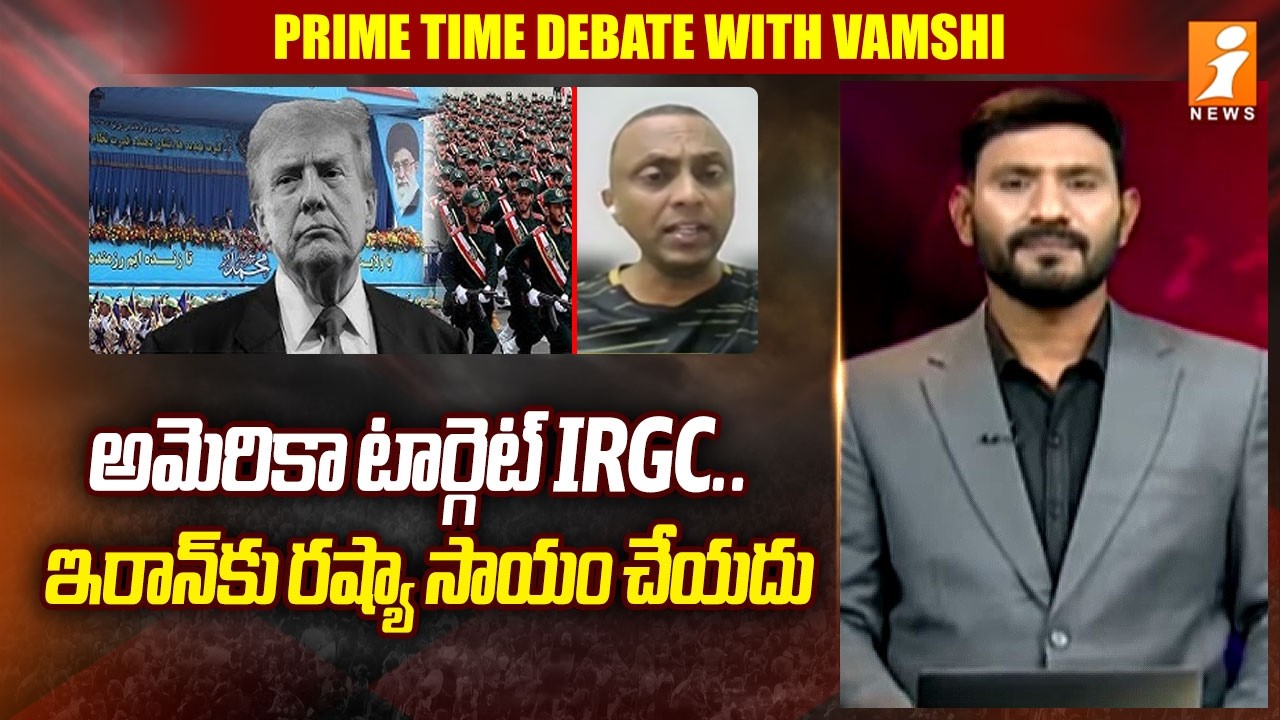 అమెరికా టార్గెట్ IRGC.. | Retired Army Officer Colonel Parameshwar | iNews