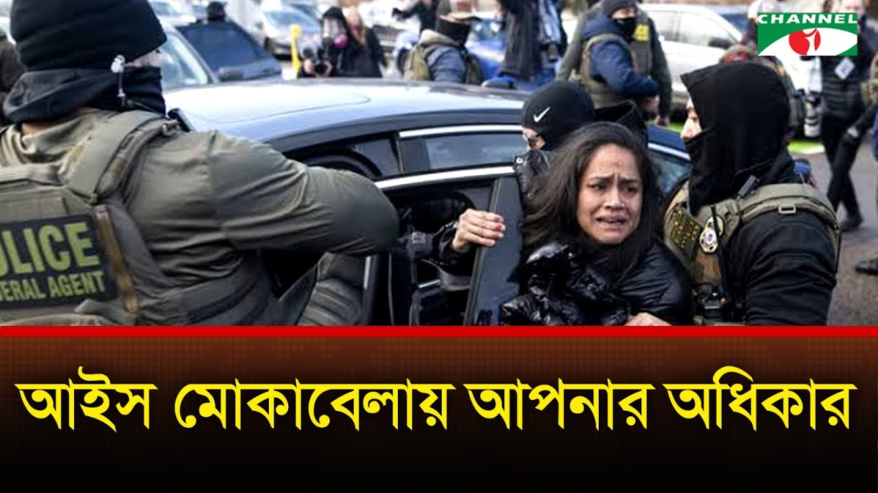 আইস থেকে বাঁচতে যা করবেন