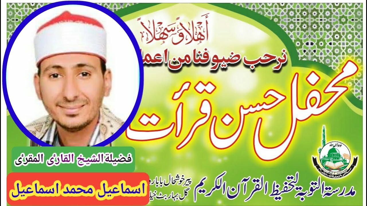 New Tilawat | Qari Ismail Muhammad Ismail Al Misri | Mehfil Husne Qirat #new_tilawat #NomiNashriyat