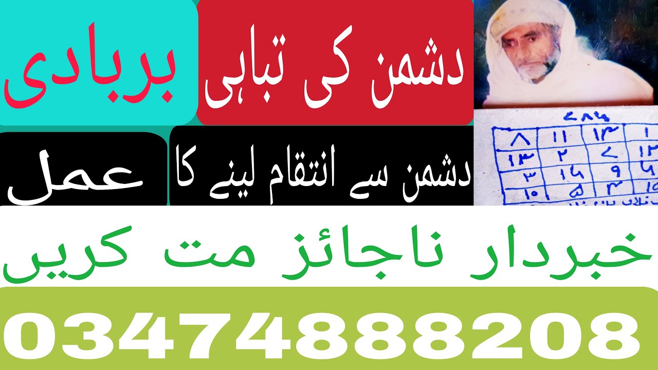 دشمن کی تباہی بر بادی کا عمل و تعویذ