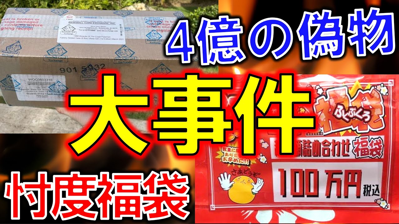 約4億円⁉︎有名YouTuberだけ当たる福袋？最近の事件がヤバすぎる
