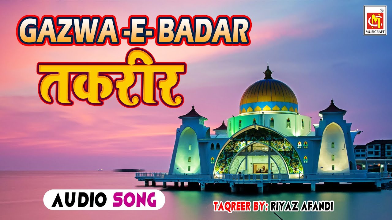 GAZWA E BADAR || Riyaz Afandi || Original Taqreer || Musicraft India || Audio