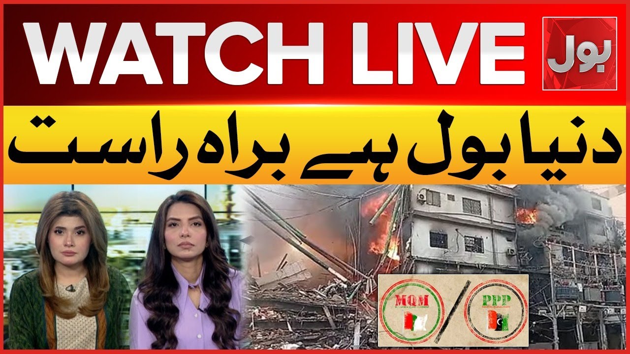LIVE: Dunya BOL Hai | Karachi Gul Plaza Fire Incident | Big Revelation In Investigation Report | DBH