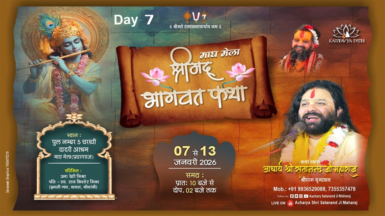 DAY 7 LIVE  || SHRI MAD BHAGWAT KATHA || AACHARYA SATANAND JI MAHARAJ || MAGH MELA ( PRYAGRAJ )