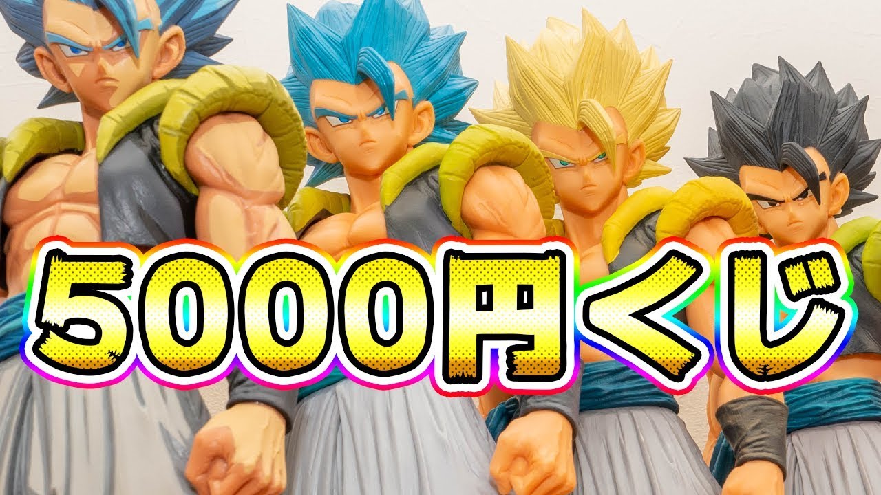 ドラゴンボール 1回5000円の一番くじSMSP ゴジータを全種開封するよ！