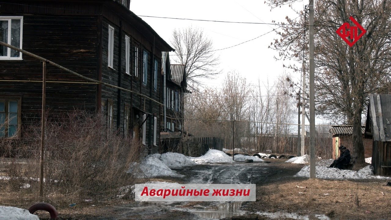 Аварийные жизни
