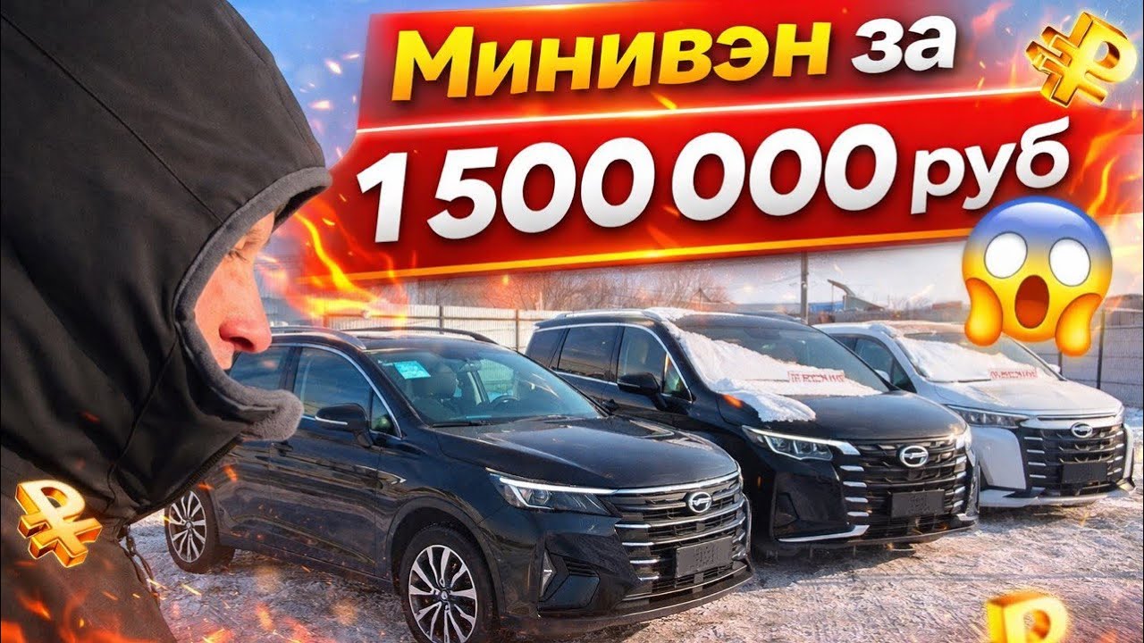 ⚡️Обзор Минивэн за 1 500 000 руб GAC M6 😱