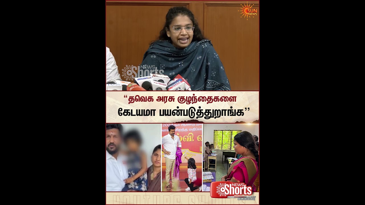 TVK Vs குழந்தைகள் | DMK Women's Wing Press Meet | Minister Keerthana School Visit | Sun News
