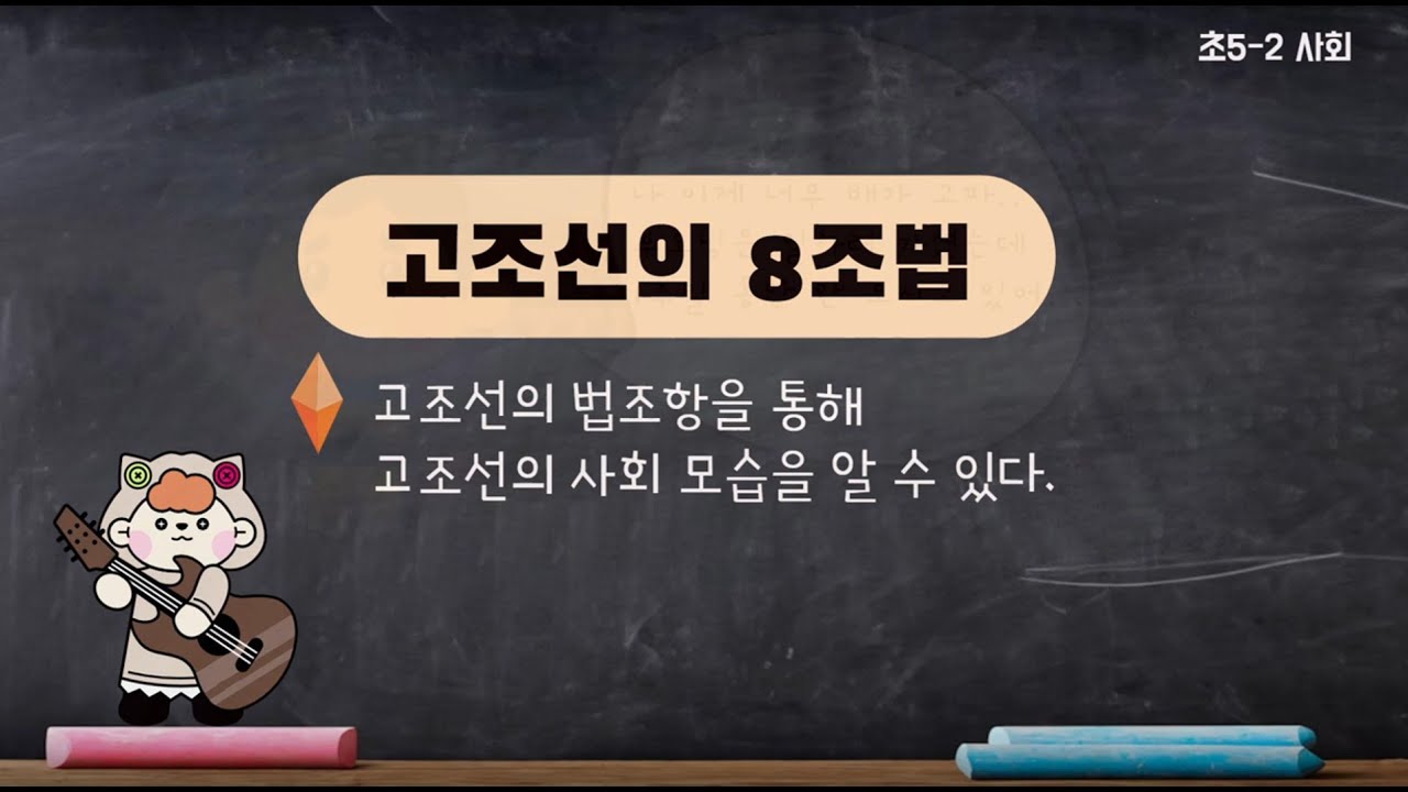 고조선 8조법: 3가지 비밀, 애니메이션으로 풀다