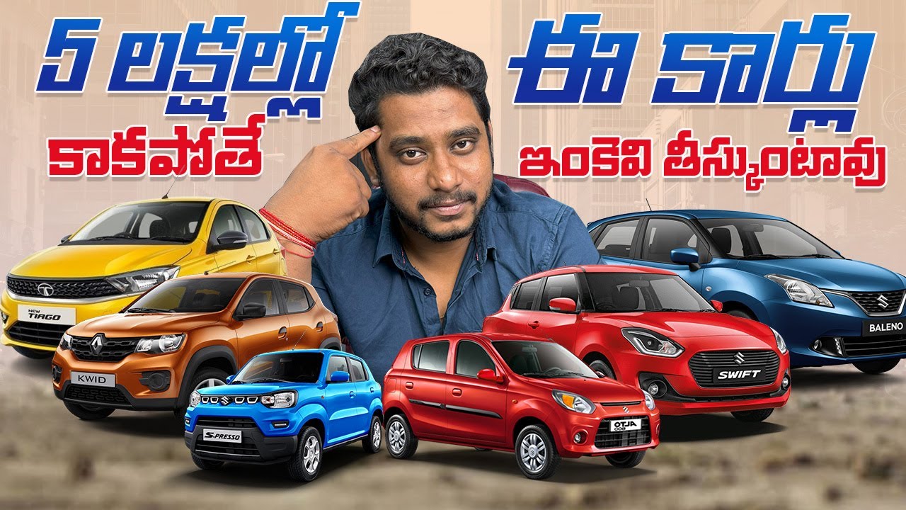 Best Cars Under ₹5 Lakh Are PERFECT For Your Budget