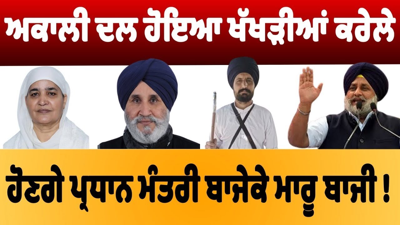 Khabar Insight | Latest Punjabi News 2024