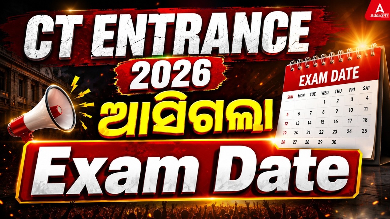 CT Exam Date 2026 Odisha | CT Entrance Exam Date 2026 | CT D.EL.Ed Exam Date 2026 | Latest Update