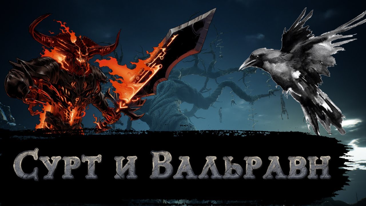 Сурт и Вальравн [История по Чёрному]