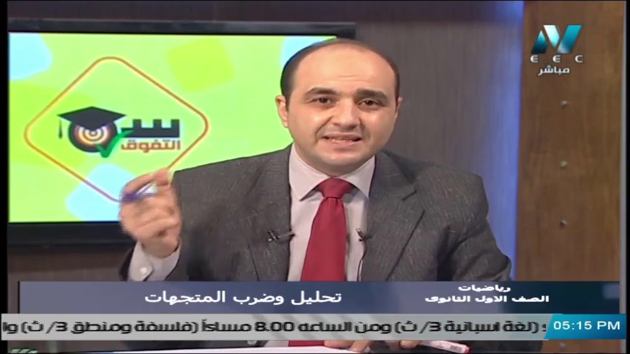 فيزياء للصف الأول الثانوي 2021 الحلقة 13 - تحليل وضرب المتجهات