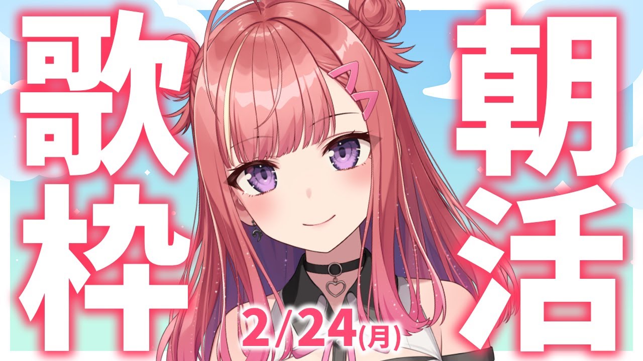 縦型🎶朝から元気の出る歌声！Singing Stream【 #歌枠 / #春歌みこと / #VTuber 】