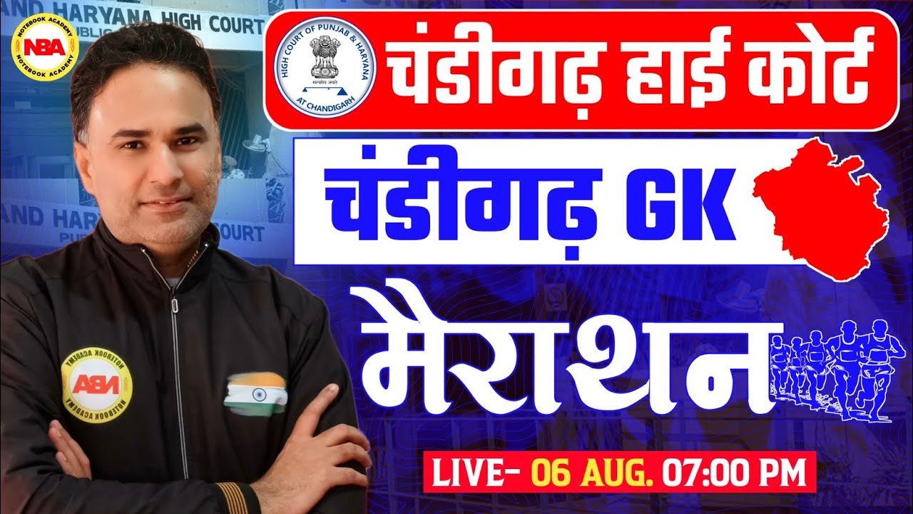 PUNJAB HARYANA HIGH COURT PEON CHANDIGARH GK MARATHON CLASS | CHANDIGARH GK IMPORTANT QUESTIONS