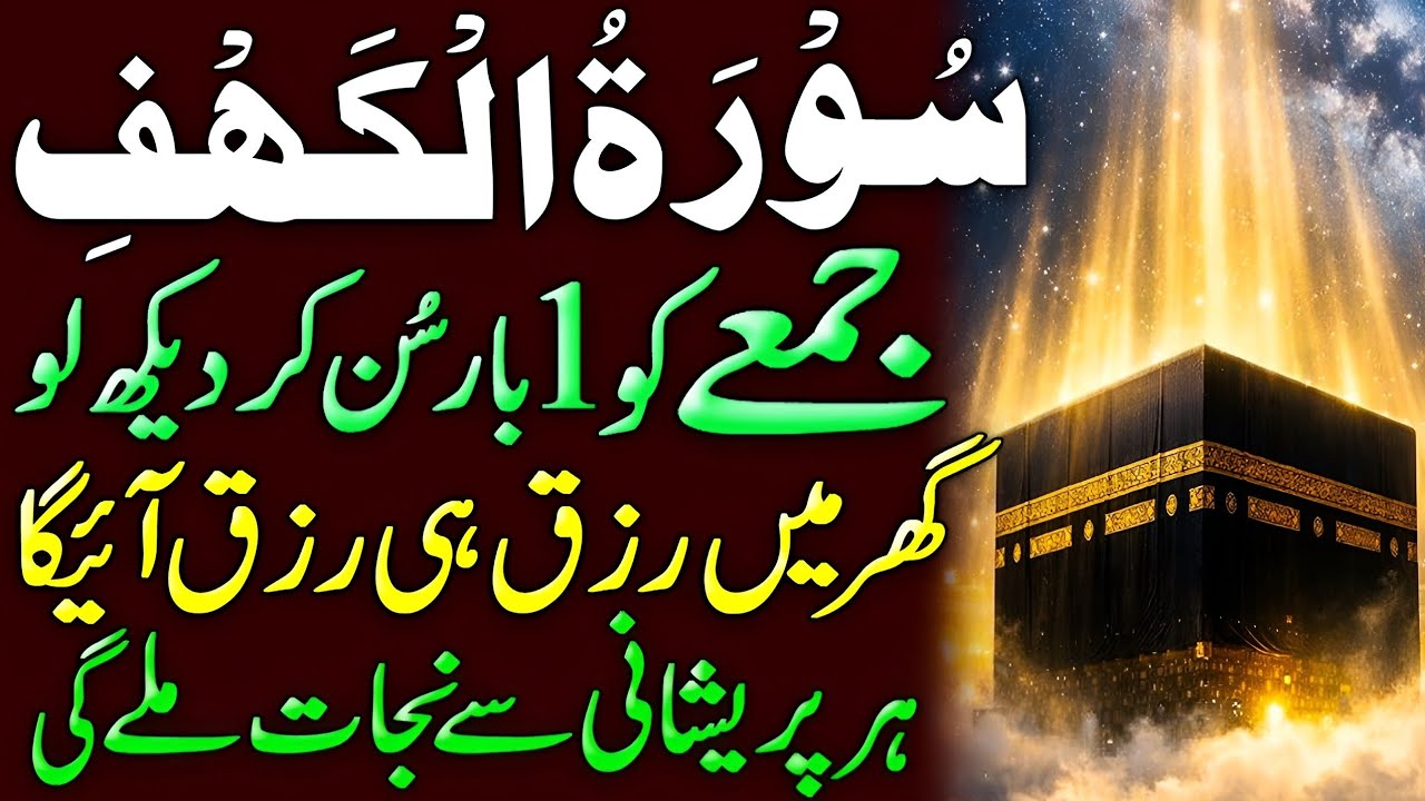 Surah Al Kahaf Tilawat | Powerful Blessings & Rizq Friday Special Surah | سورۃ الکہف | hifzullah tv