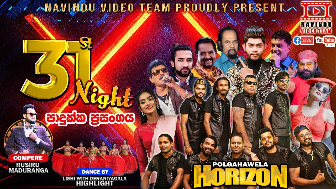 Navindu video Team දෙවන වරටත් ඉදිරිපත් කරන 31රෑ වසර අවසාන දැවැන්ත සංගීත රාත්‍රිය...