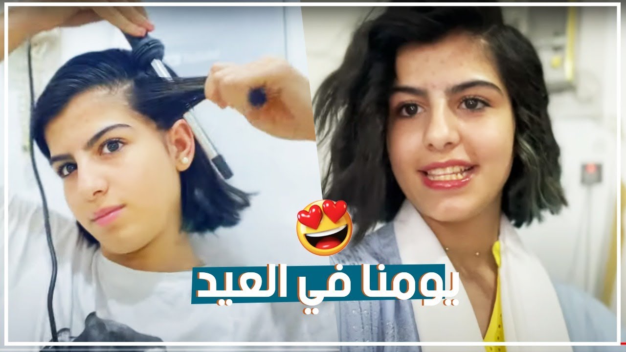 يومنا في العيد