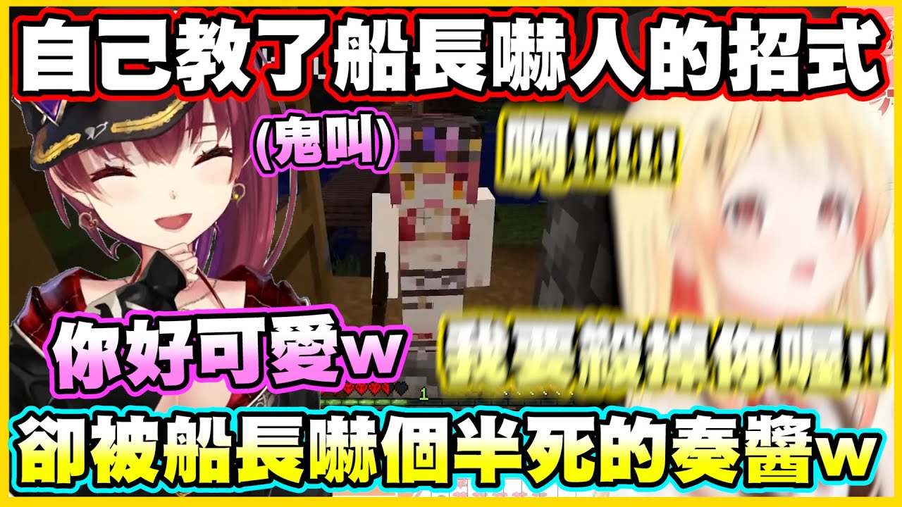 明明是自己教了船長嚇人的招式...卻被船長嚇個半死的奏醬w【音乃瀬奏】【宝鐘マリン】【ReGLOSS】【hololiveDEV_IS】【Vtuber中文翻譯】
