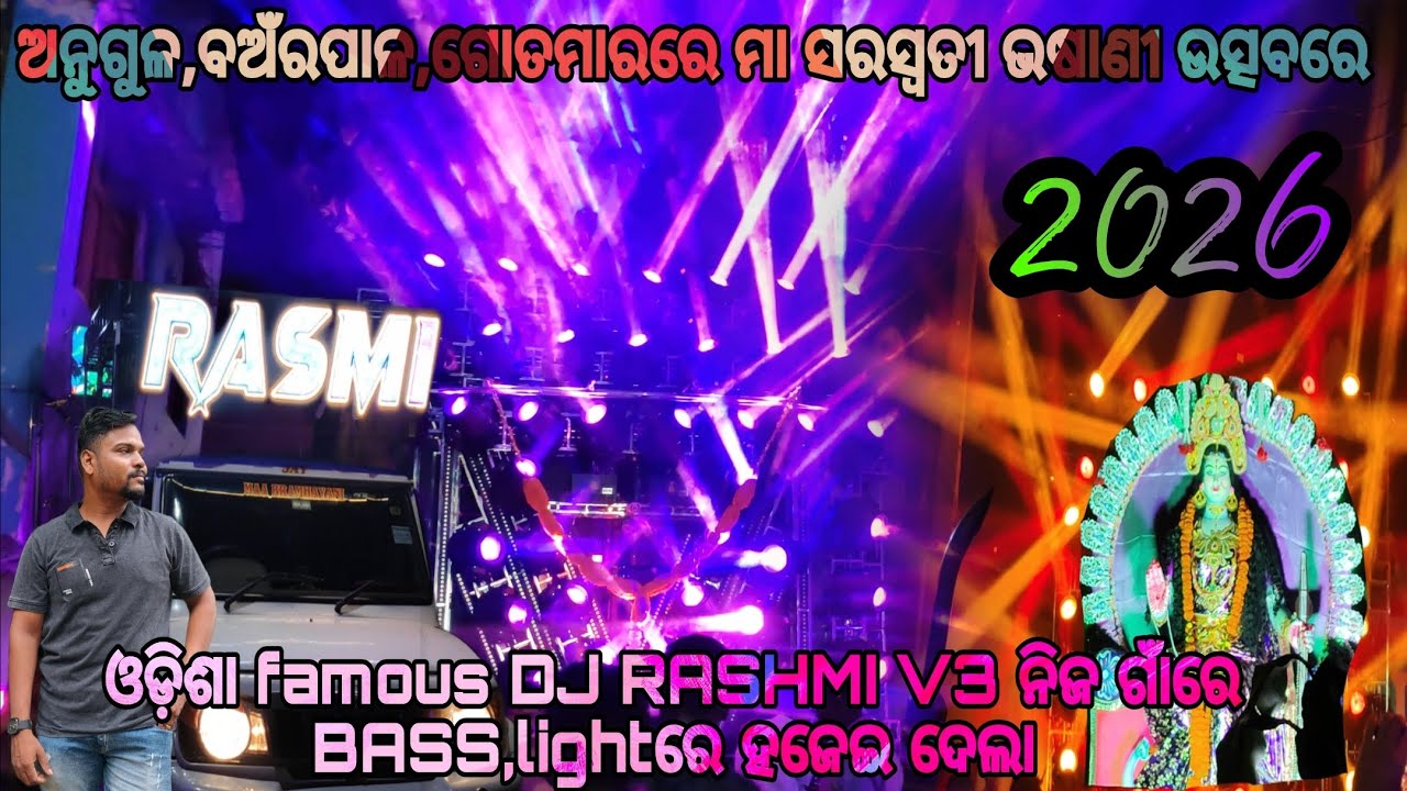 🦁DJ Rashmi V3‼️dj 2026‼️ସରସ୍ଵତୀ ପୂଜା ଭଷାଣୀରେ heavy bassରେ ନିଜ ଗାଁରେ ଘାଣ୍ଟି ଦେଲା‼️ବହି ହିଟ୍ ହେଲା ଆଉ ..