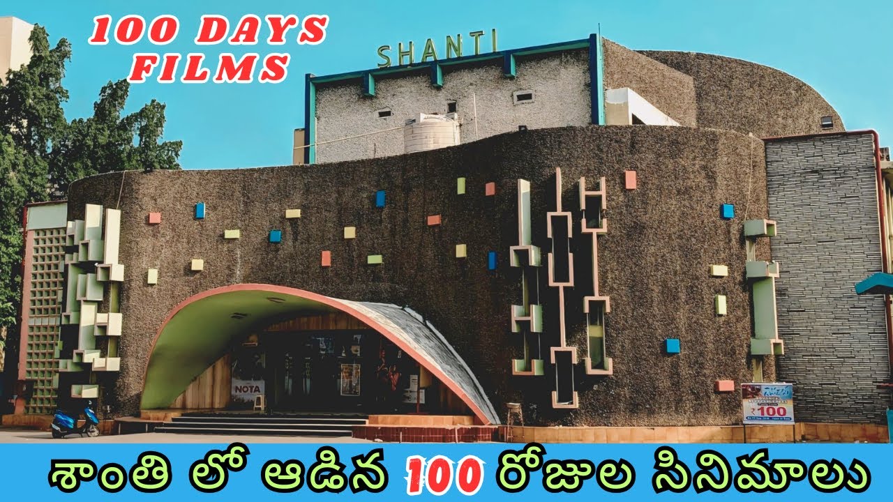Shanti 100 Days Films | ANR | Venkatesh