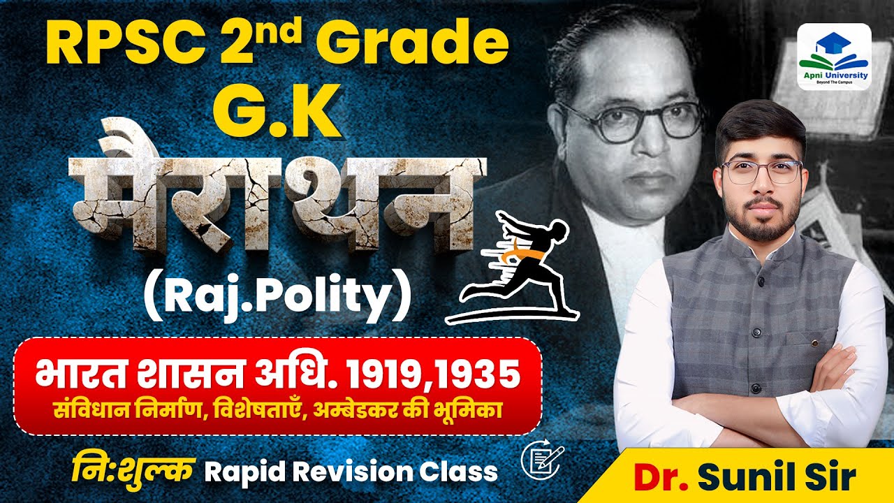 RAJASTHAN POLITY | 2ND GRADE MEGA MARATHON | RPSC 2ND GRADE STRATEGY | 2ND GRADE GK EXAM