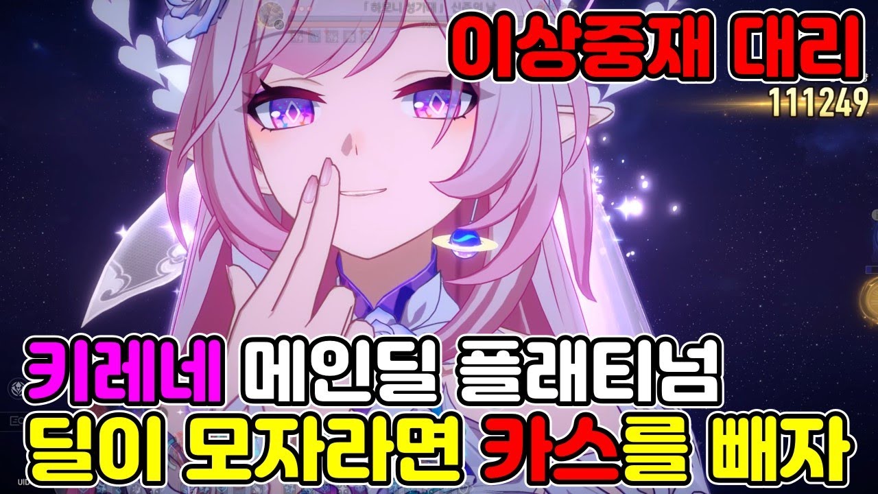 키레네 메인딜로 플래티넘을 깎아보자.