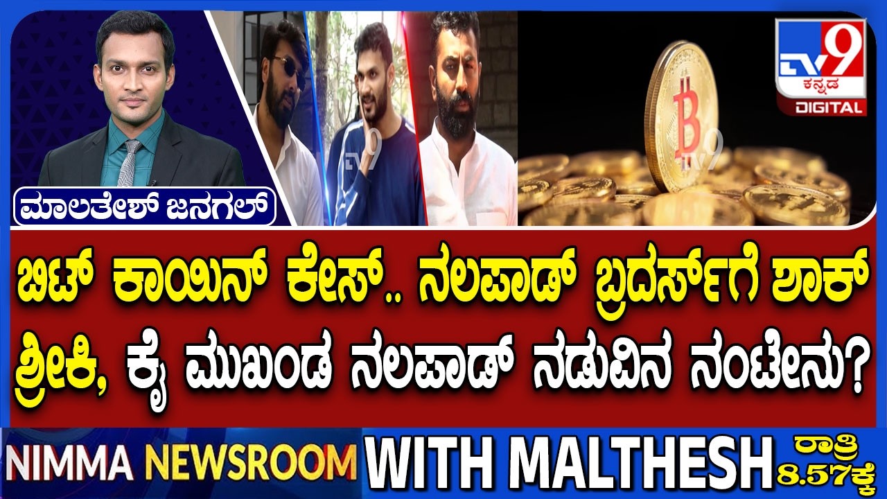 ED Raids Residence Of NA Harris' Sons, Including Nalapad In Bitcoin Case